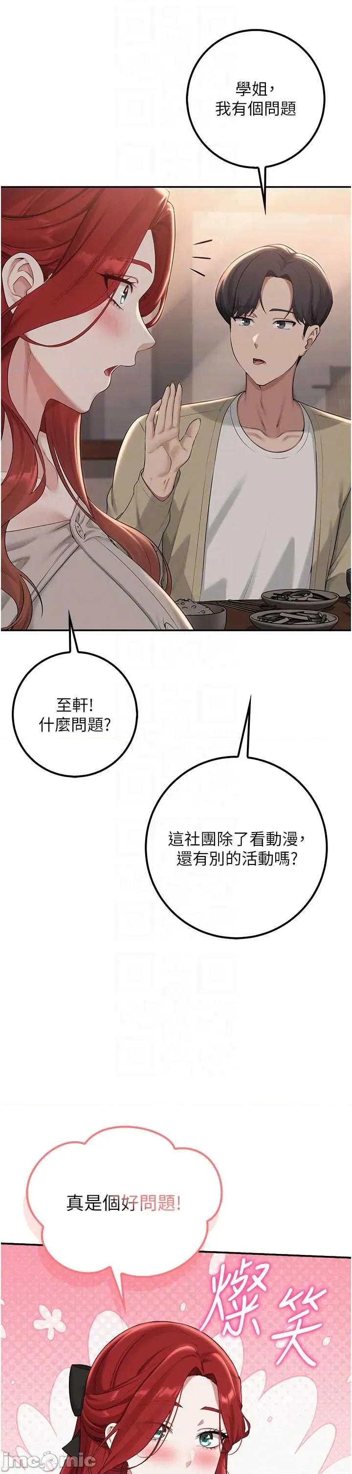 校園成人禮 校園成人禮 31 第26页