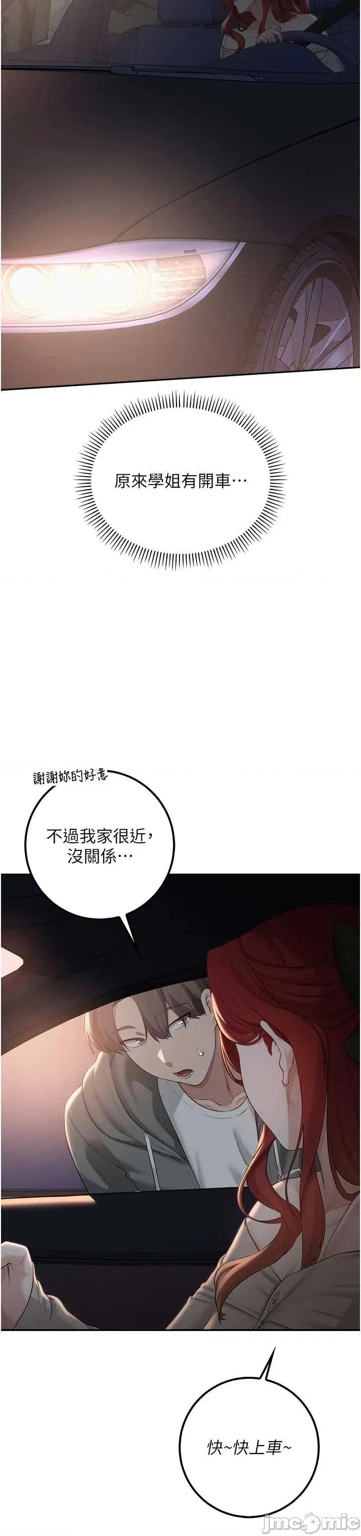 校園成人禮 校園成人禮 31 第39页