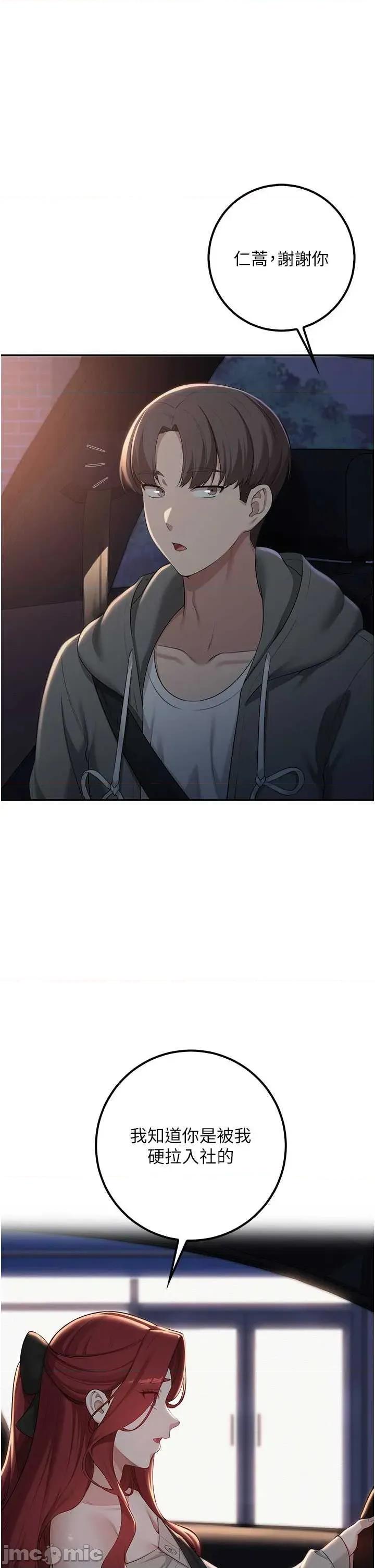 校園成人禮 校園成人禮 31 第42页