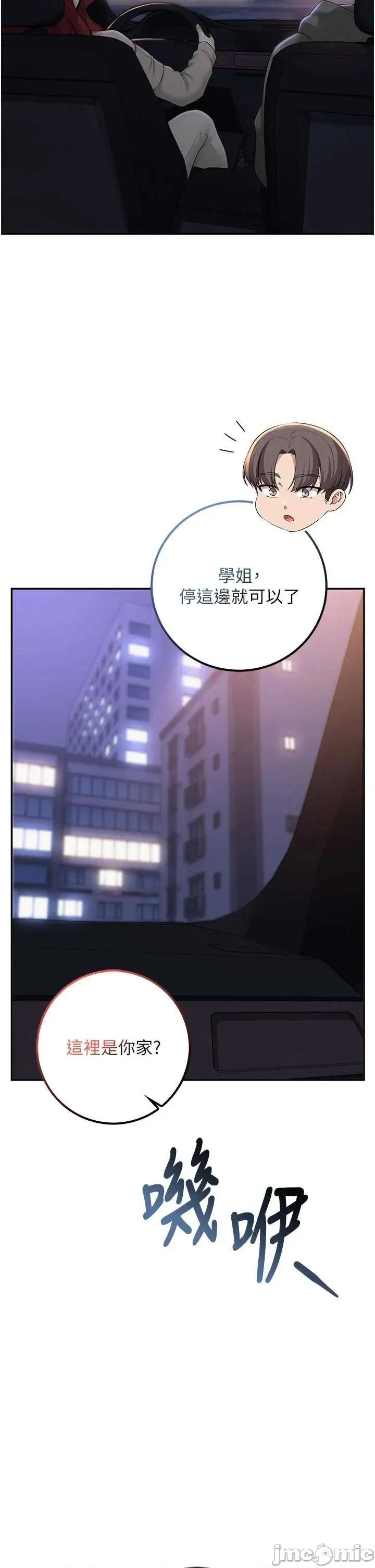 校園成人禮 校園成人禮 31 第45页