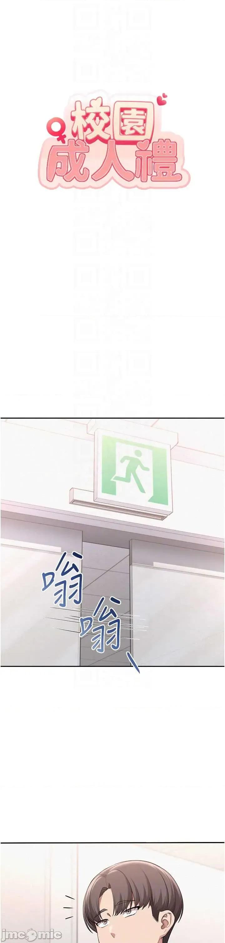 校園成人禮 校園成人禮 32 第26页