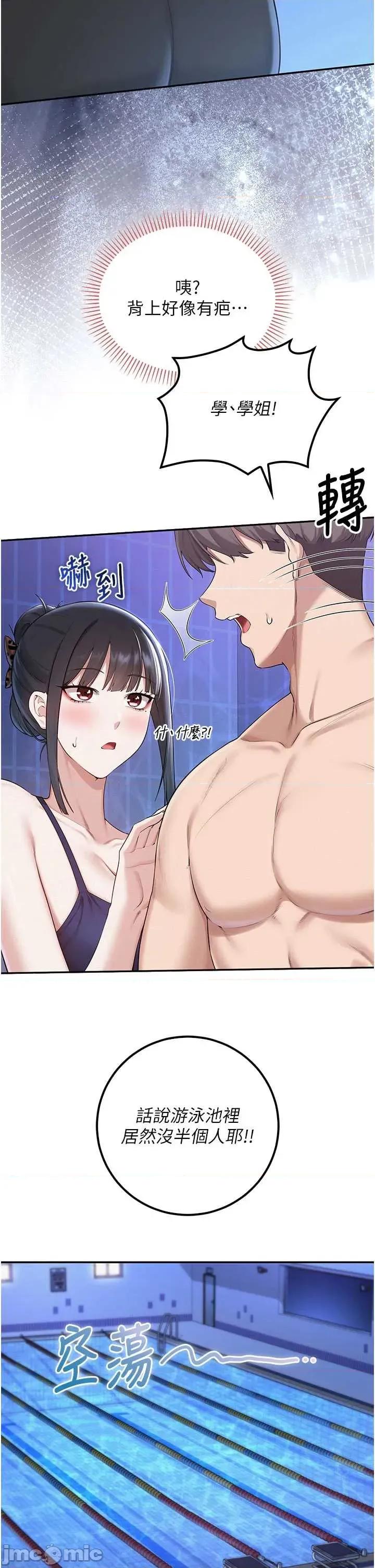校園成人禮 校園成人禮 33 第9页