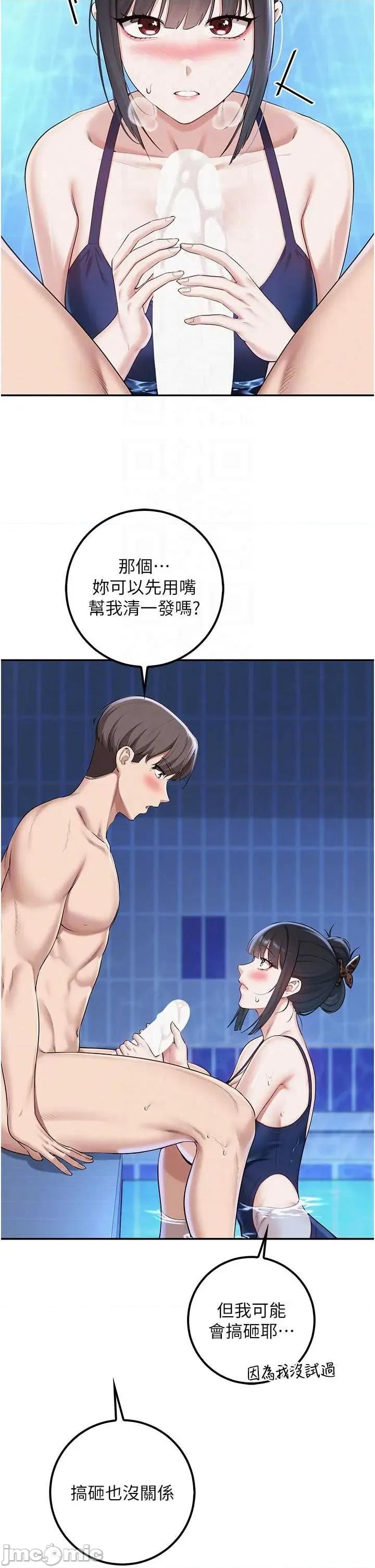 校園成人禮 校園成人禮 33 第28页