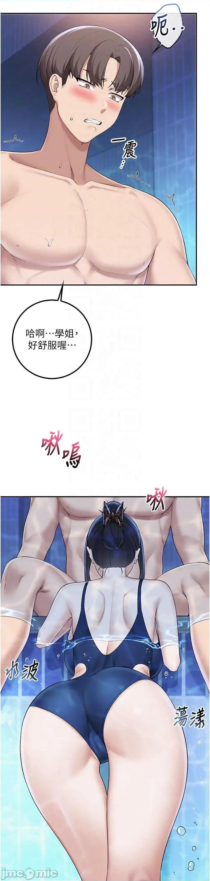 校園成人禮 校園成人禮 33 第30页