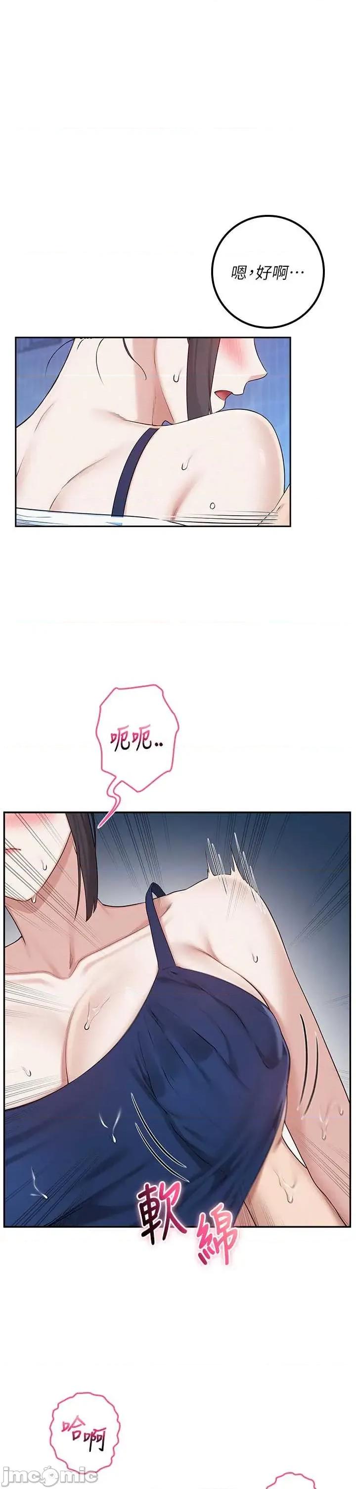 校園成人禮 校園成人禮 33 第42页