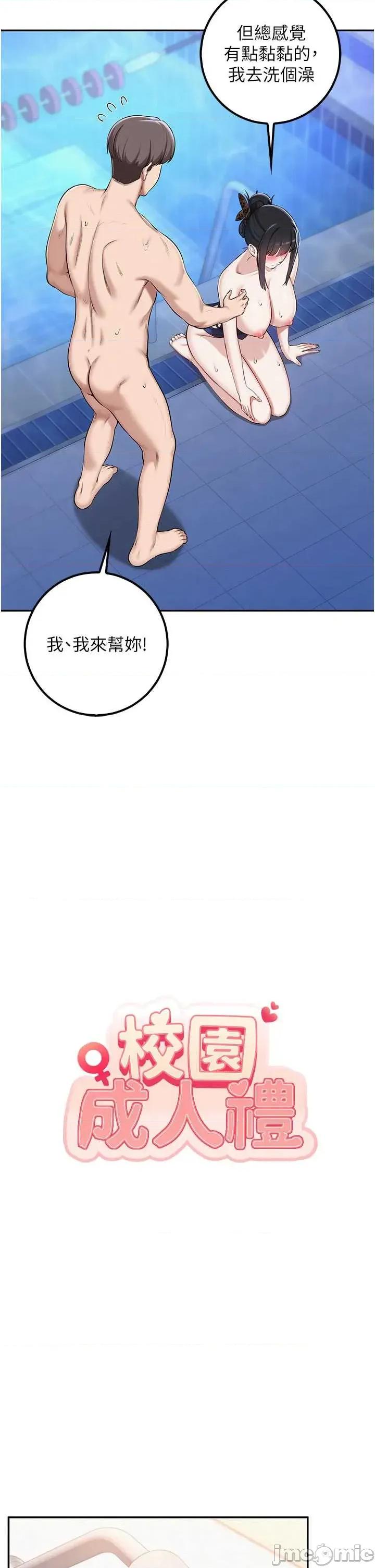 校園成人禮 校園成人禮 35 第7页