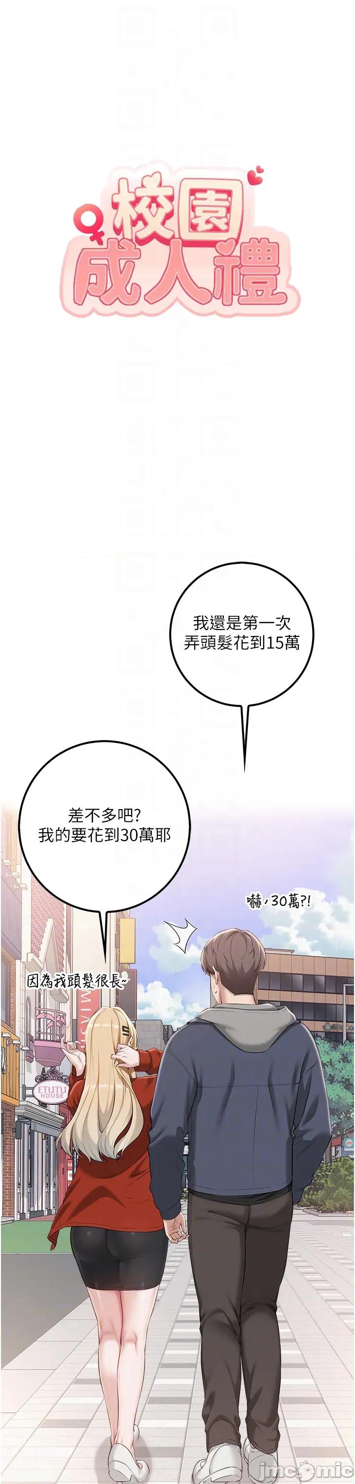 校園成人禮 校園成人禮 36 第18页
