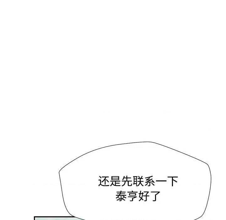 脱轨关系 脱轨关系/脱序人妻 第46页