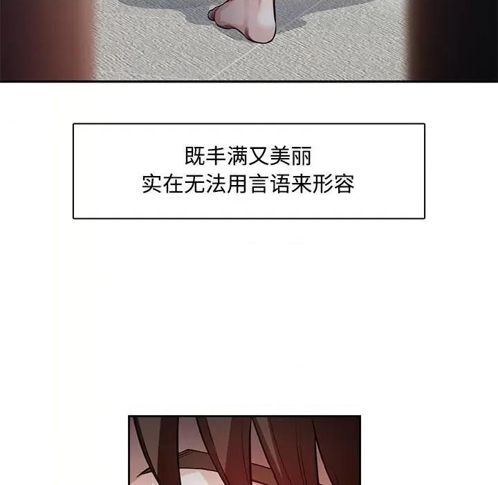 脱轨关系 脱轨关系/脱序人妻 第101页