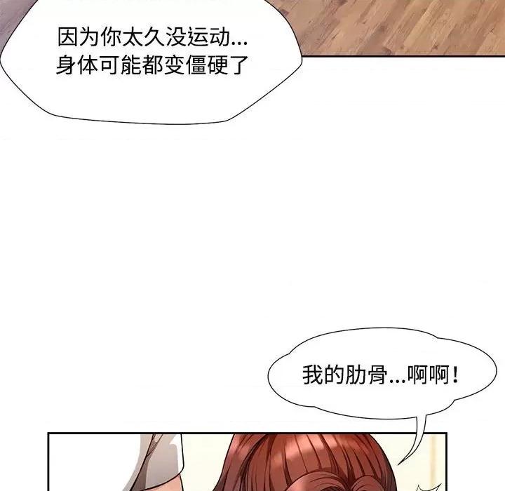 脱轨关系 脱轨关系/脱序人妻 第138页