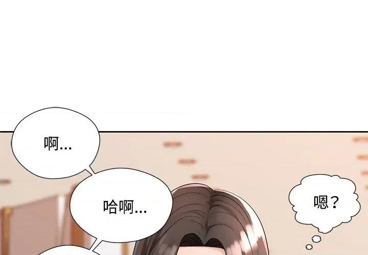 脱轨关系 脱轨关系 -脱轨关系 第2话 第1页