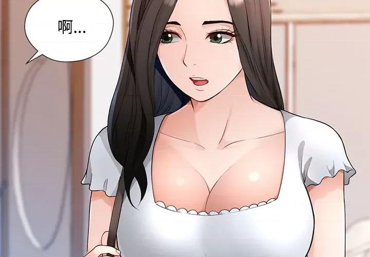 脱轨关系 脱轨关系 -脱轨关系 第2话 第2页