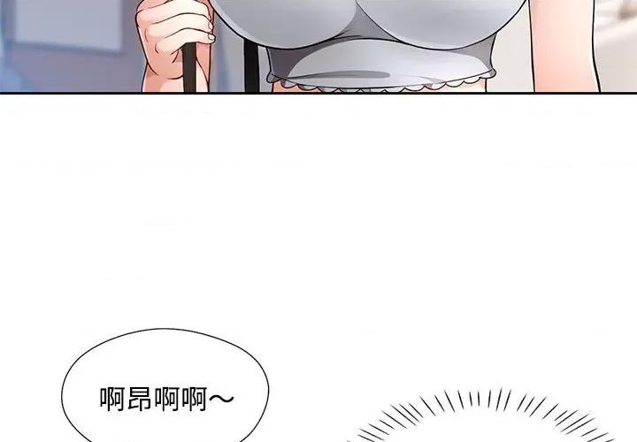 脱轨关系 脱轨关系 -脱轨关系 第2话 第3页