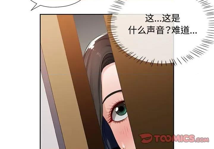 脱轨关系 脱轨关系 -脱轨关系 第2话 第4页