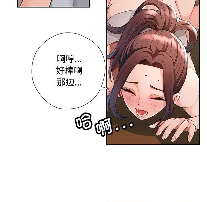 脱轨关系 脱轨关系 -脱轨关系 第2话 第9页