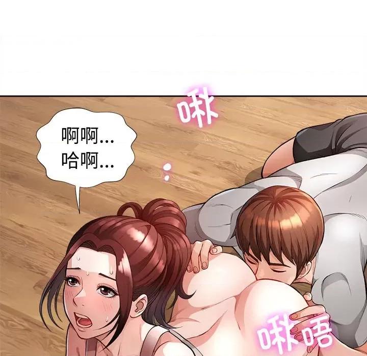 脱轨关系 脱轨关系 -脱轨关系 第2话 第18页