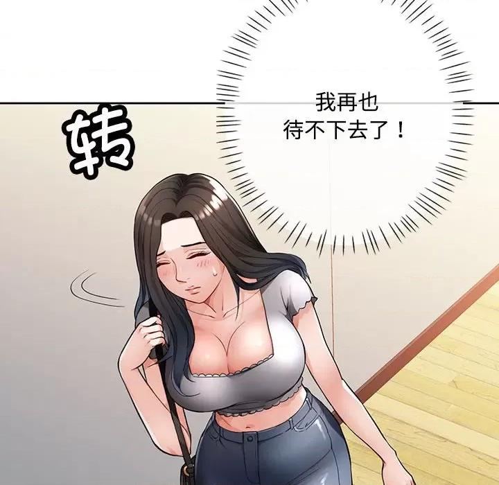 脱轨关系 脱轨关系 -脱轨关系 第2话 第34页