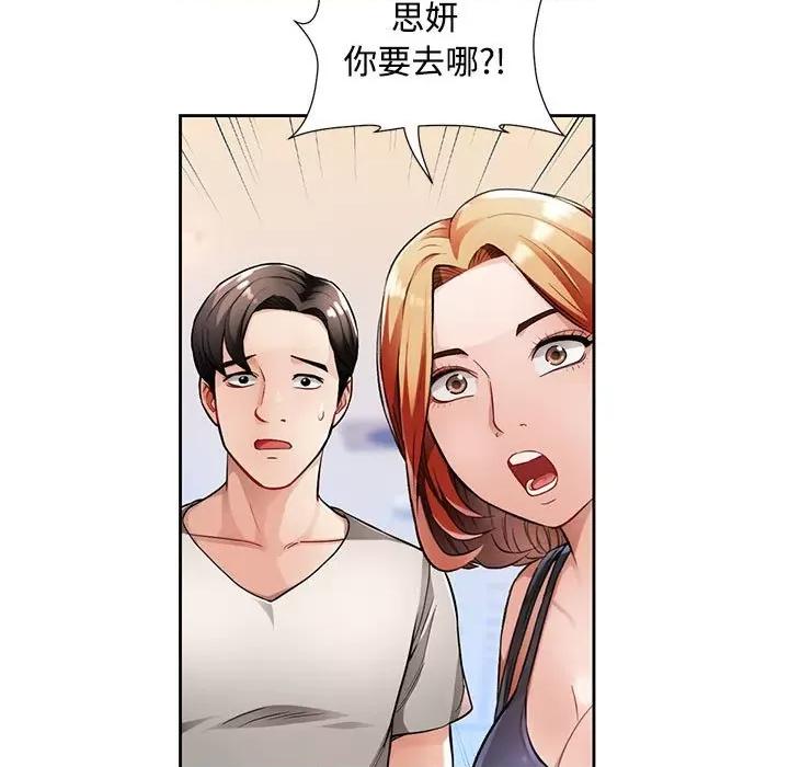脱轨关系 脱轨关系 -脱轨关系 第2话 第39页