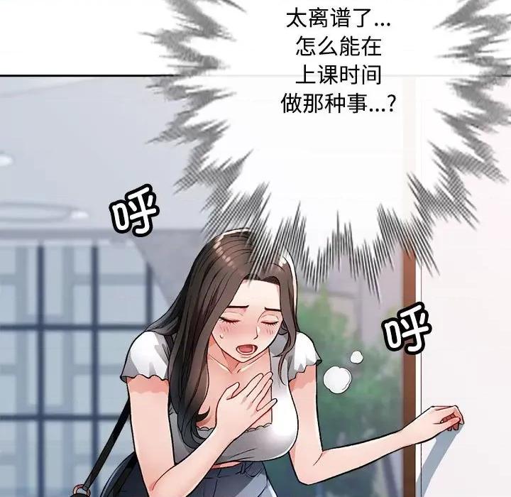 脱轨关系 脱轨关系 -脱轨关系 第2话 第41页