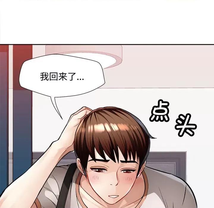 脱轨关系 脱轨关系 -脱轨关系 第2话 第51页