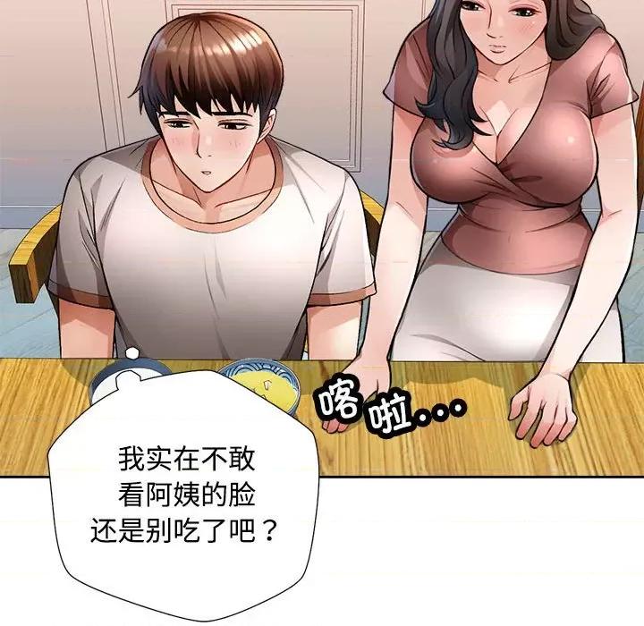 脱轨关系 脱轨关系 -脱轨关系 第2话 第56页