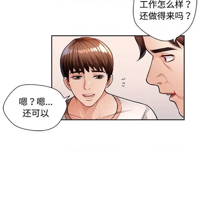 脱轨关系 脱轨关系 -脱轨关系 第2话 第58页