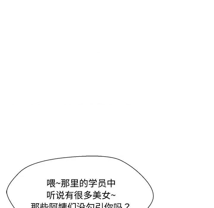 脱轨关系 脱轨关系 -脱轨关系 第2话 第59页