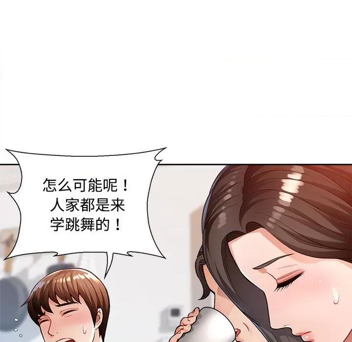 脱轨关系 脱轨关系 -脱轨关系 第2话 第62页