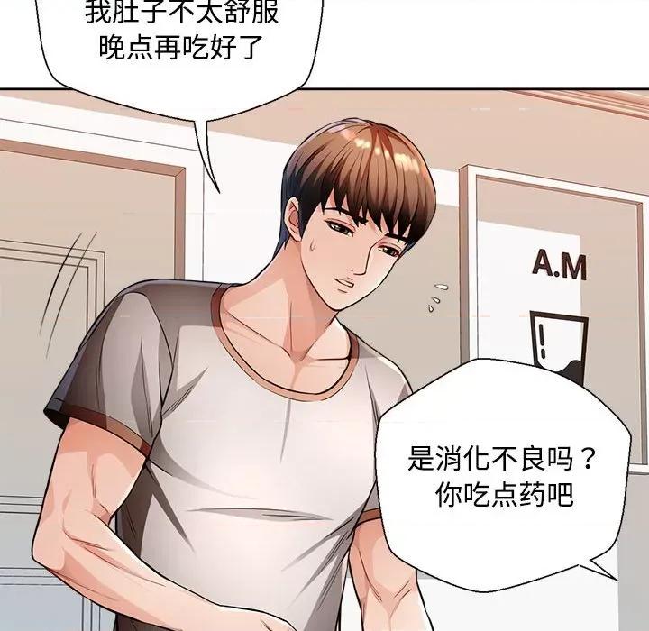 脱轨关系 脱轨关系 -脱轨关系 第2话 第67页