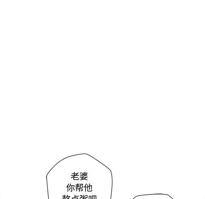 脱轨关系 脱轨关系 -脱轨关系 第2话 第72页