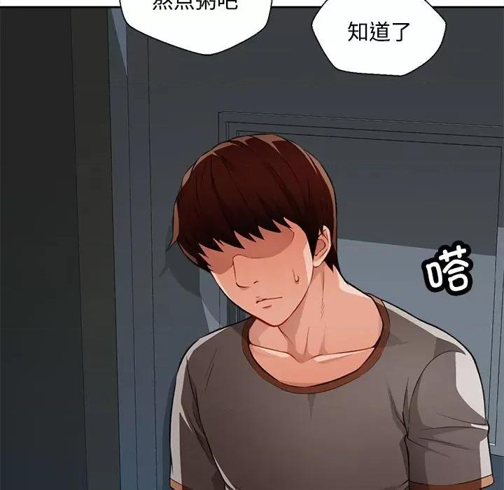 脱轨关系 脱轨关系 -脱轨关系 第2话 第73页