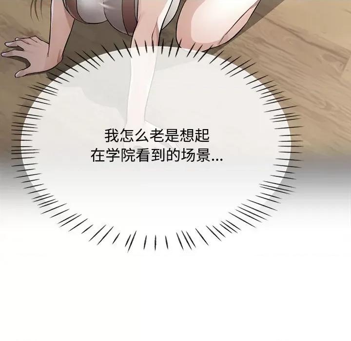 脱轨关系 脱轨关系 -脱轨关系 第2话 第82页