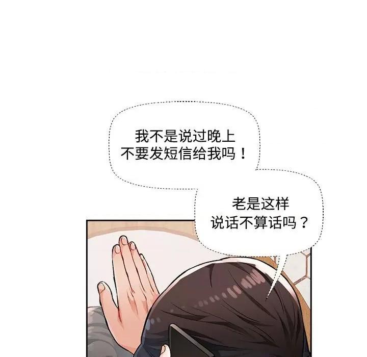 脱轨关系 脱轨关系 -脱轨关系 第2话 第97页