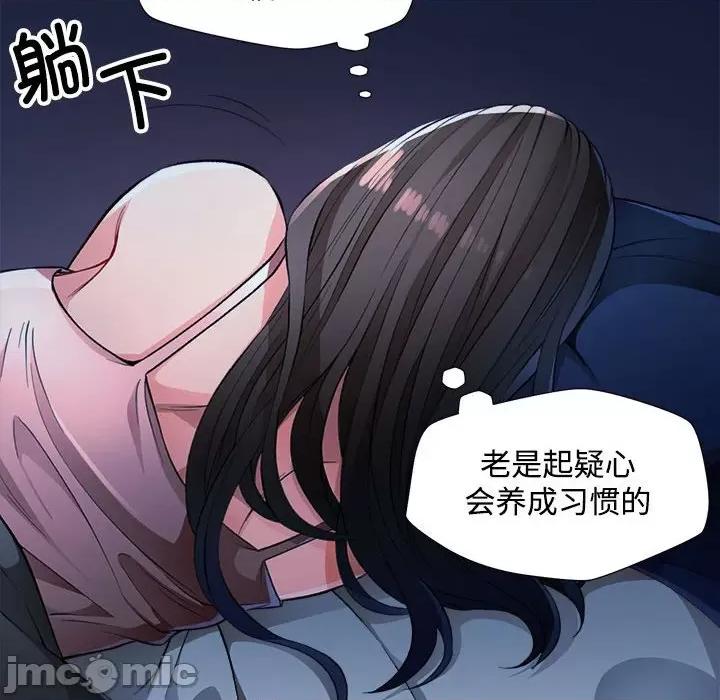 脱轨关系 脱轨关系 -脱轨关系 第2话 第100页
