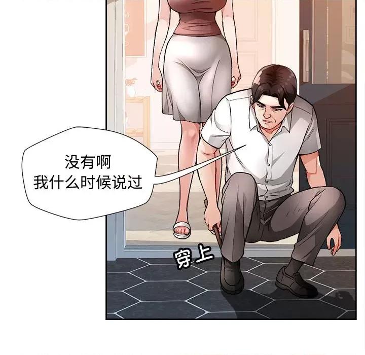 脱轨关系 脱轨关系 -脱轨关系 第2话 第103页