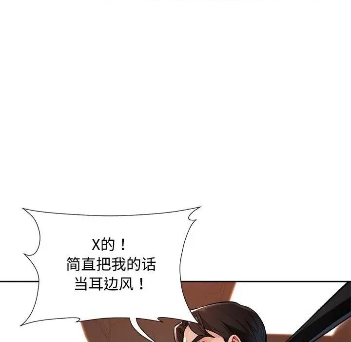 脱轨关系 脱轨关系 -脱轨关系 第2话 第109页