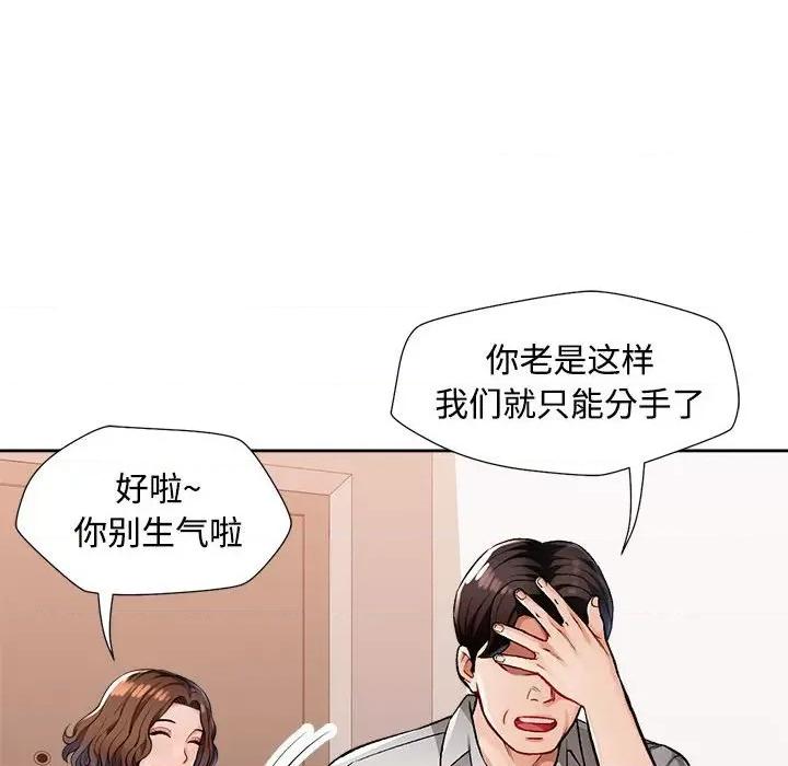脱轨关系 脱轨关系 -脱轨关系 第2话 第119页