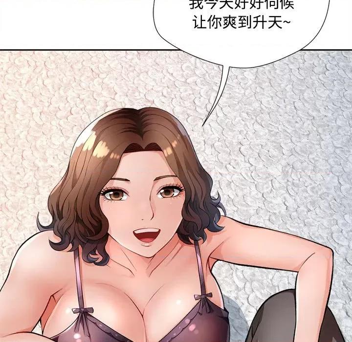 脱轨关系 脱轨关系 -脱轨关系 第2话 第132页