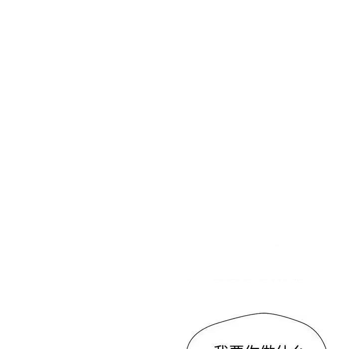 脱轨关系 脱轨关系 -脱轨关系 第2话 第134页