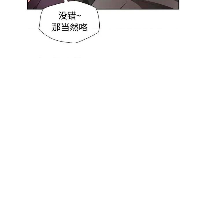 脱轨关系 脱轨关系 -脱轨关系 第2话 第136页