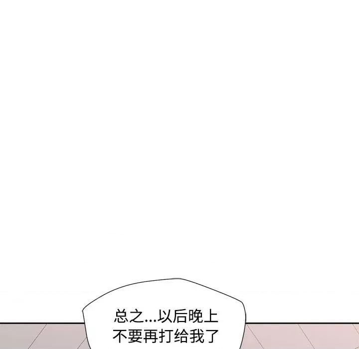 脱轨关系 脱轨关系 -脱轨关系 第2话 第139页