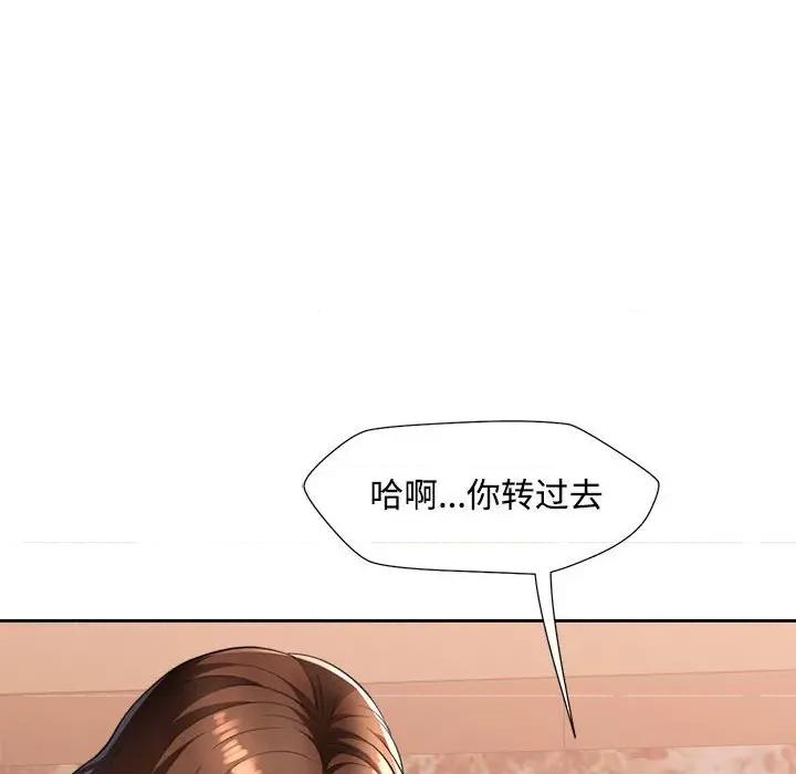 脱轨关系 脱轨关系 -脱轨关系 第2话 第146页