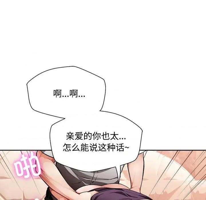 脱轨关系 脱轨关系 -脱轨关系 第2话 第151页