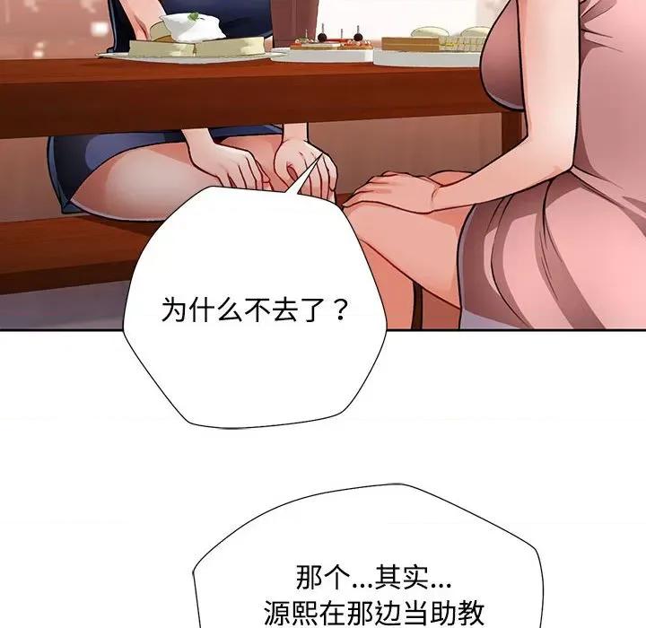 脱轨关系 脱轨关系 -脱轨关系 第2话 第161页