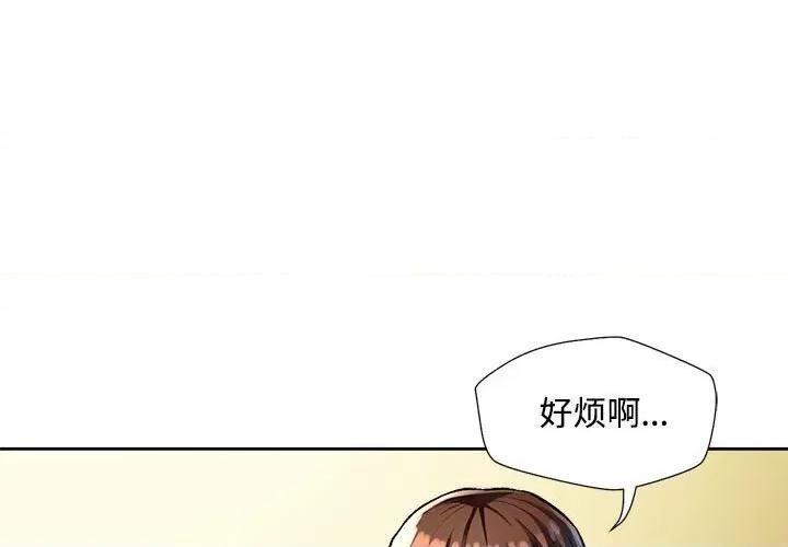 脱轨关系 脱轨关系 -脱轨关系 第3话 第1页
