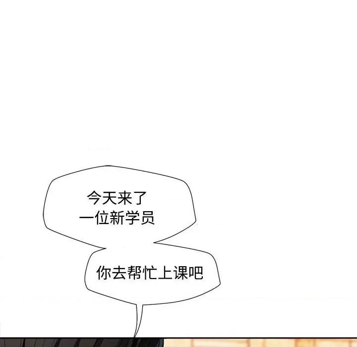 脱轨关系 脱轨关系 -脱轨关系 第3话 第6页