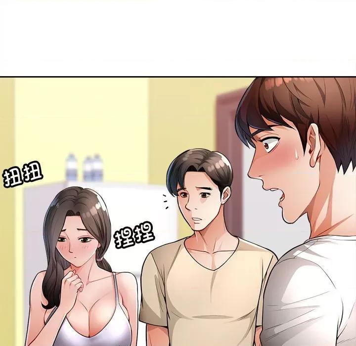 脱轨关系 脱轨关系 -脱轨关系 第3话 第17页