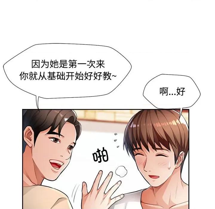 脱轨关系 脱轨关系 -脱轨关系 第3话 第21页