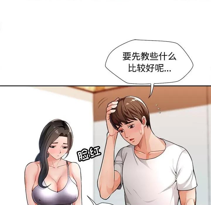 脱轨关系 脱轨关系 -脱轨关系 第3话 第26页
