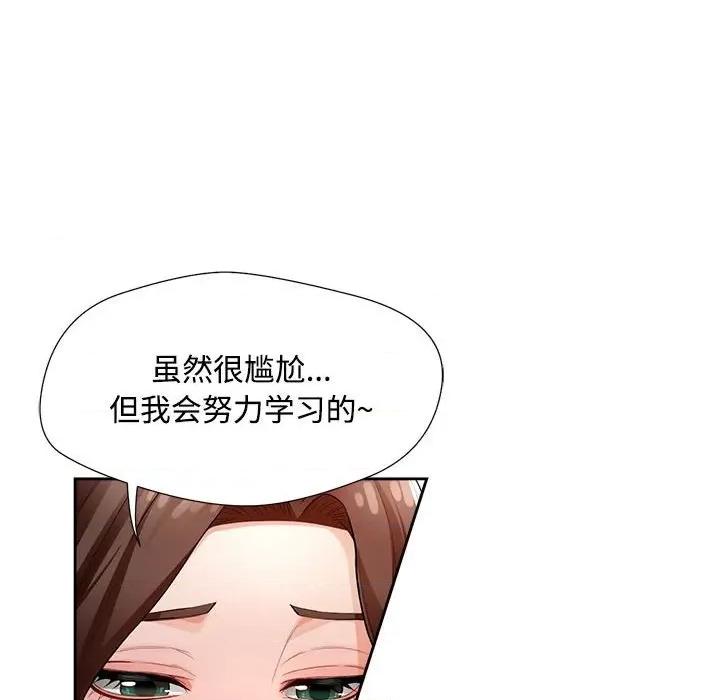 脱轨关系 脱轨关系 -脱轨关系 第3话 第28页